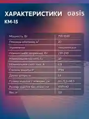 Конвектор "Oasis" KM-15