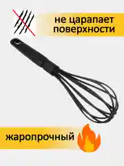 Венчик для взбивания, жаропрочный, пластик
