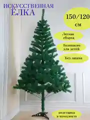 Искусственная елка/ Новогодняя елка/ Елка/ Пушистая елка новогодняя