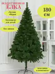 Искусственная елка/ Новогодняя елка/ Елка/ Пушистая елка новогодняя