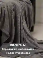 Серый плед-покрывало Ананас 200*220 см на диван и кровать