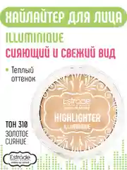 Хайлайтер ESTRADE  "ILLUMINIQUE" (тон 310 золотое сияние)