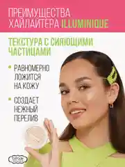 Хайлайтер ESTRADE  "ILLUMINIQUE" (тон 310 золотое сияние)