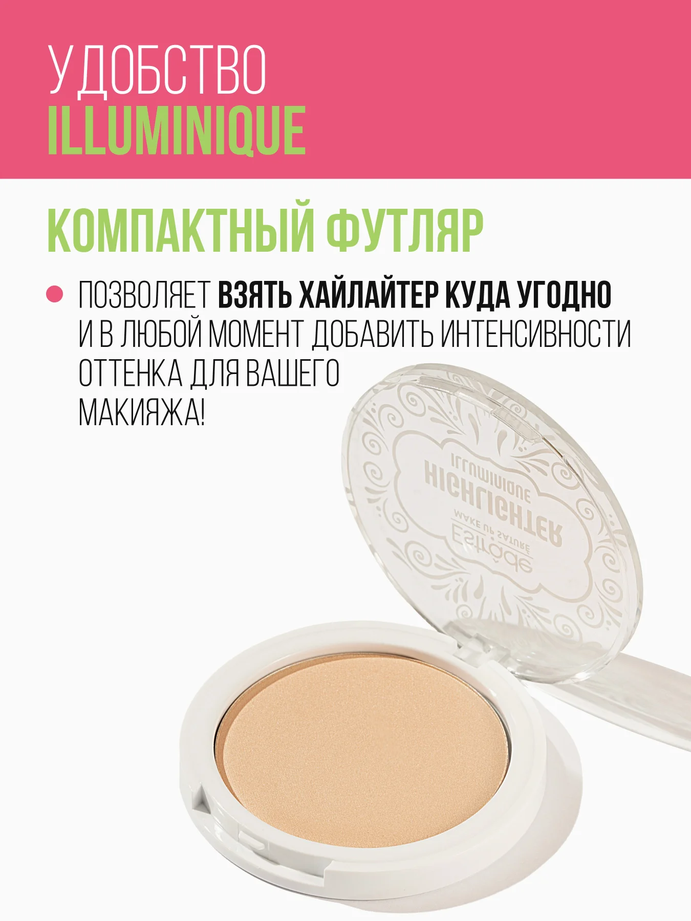 Хайлайтер ESTRADE "ILLUMINIQUE" (тон 310 золотое сияние)