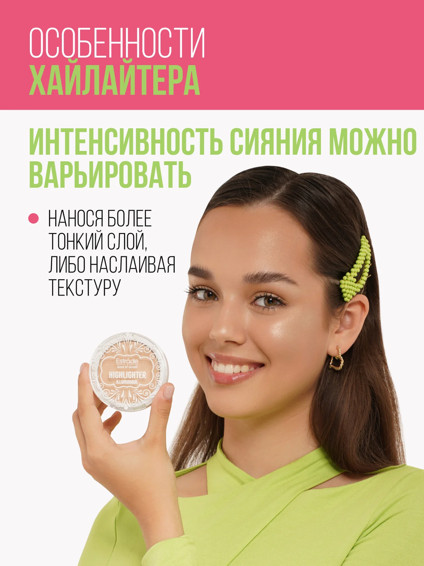 Хайлайтер ESTRADE "ILLUMINIQUE" (тон 310 золотое сияние)