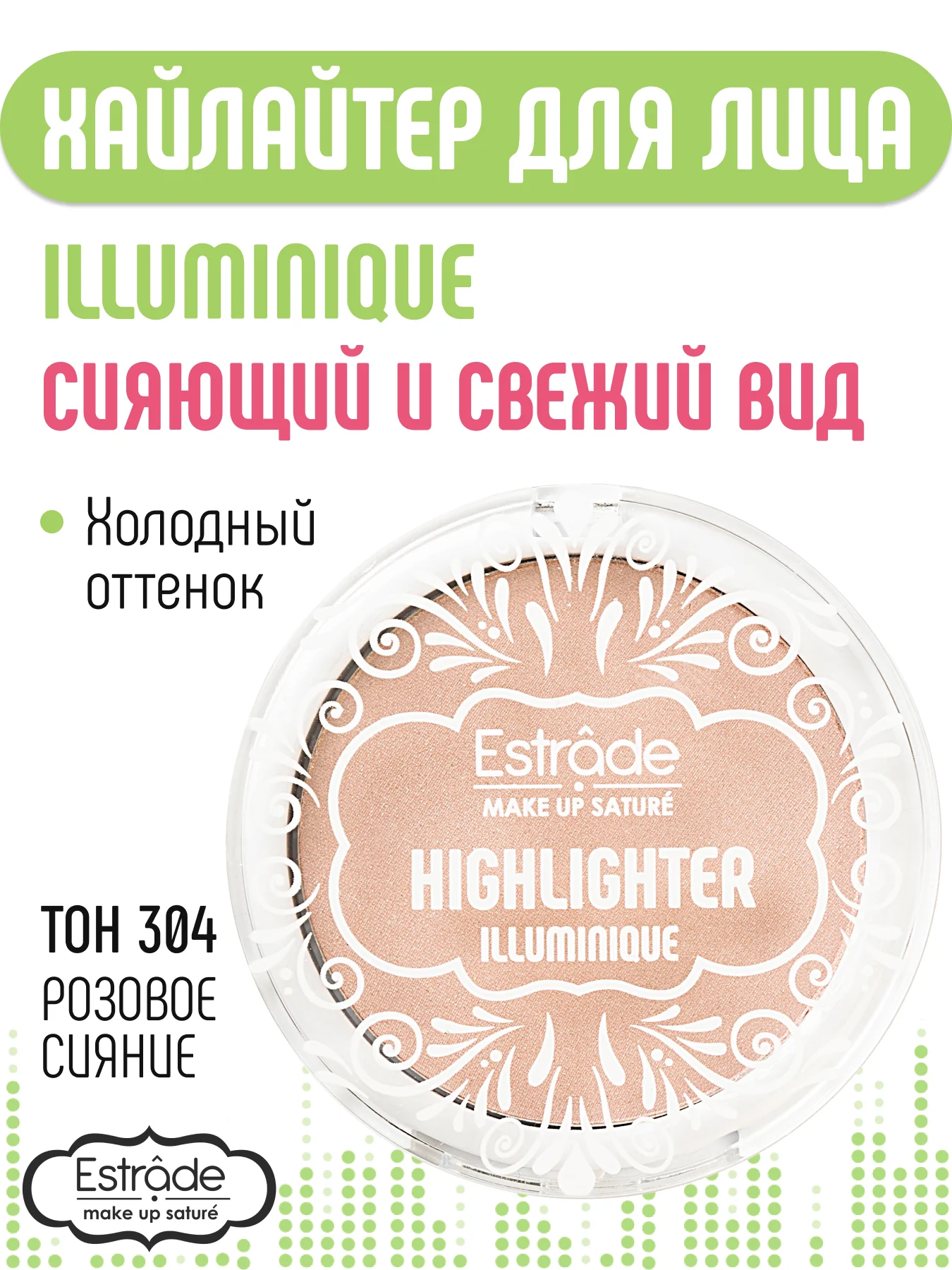 Хайлайтер ESTRADE "ILLUMINIQUE" (тон 304 розовое сияние)