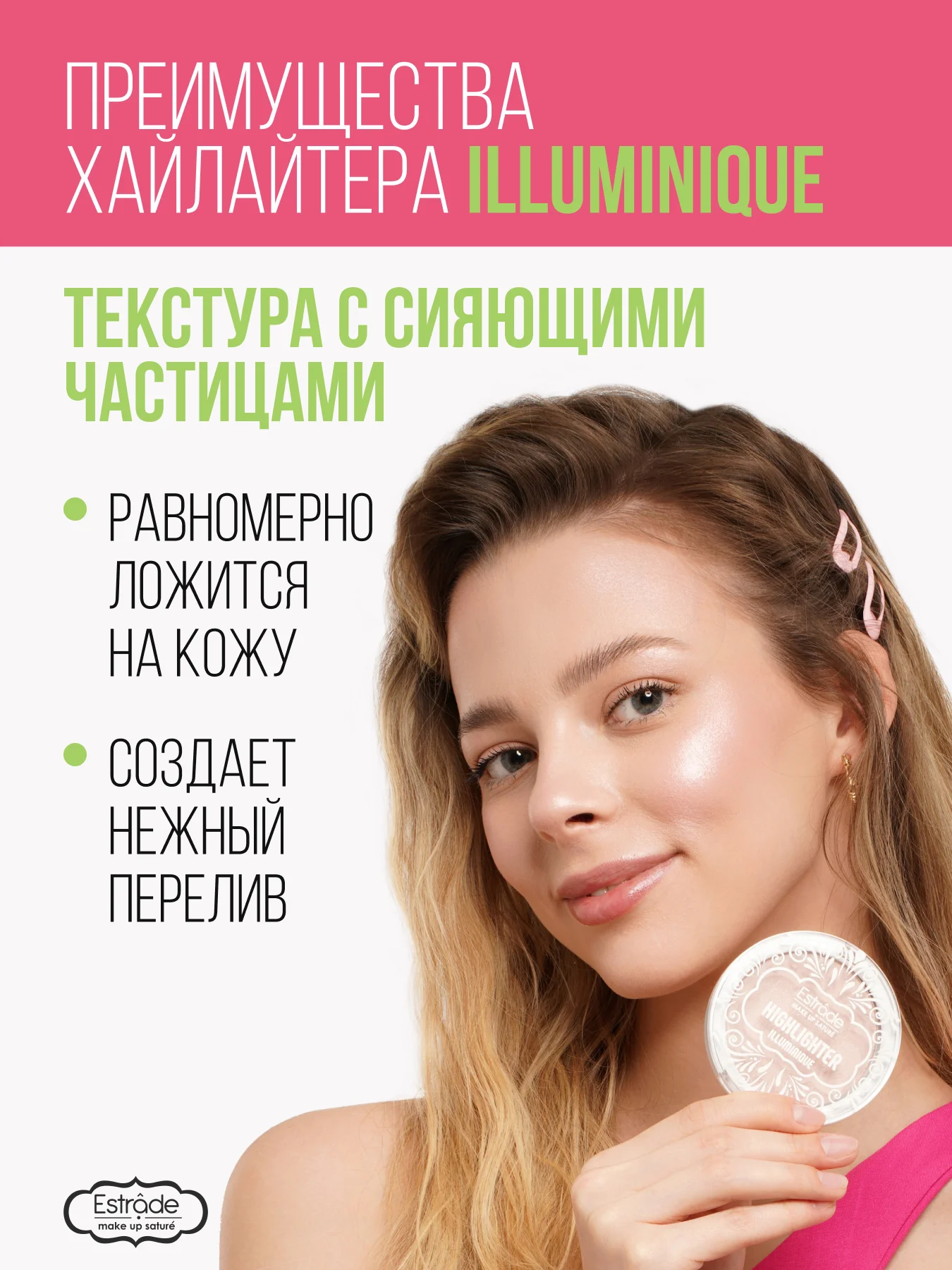 Хайлайтер ESTRADE "ILLUMINIQUE" (тон 304 розовое сияние)