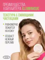Хайлайтер ESTRADE "ILLUMINIQUE" (тон 304 розовое сияние)