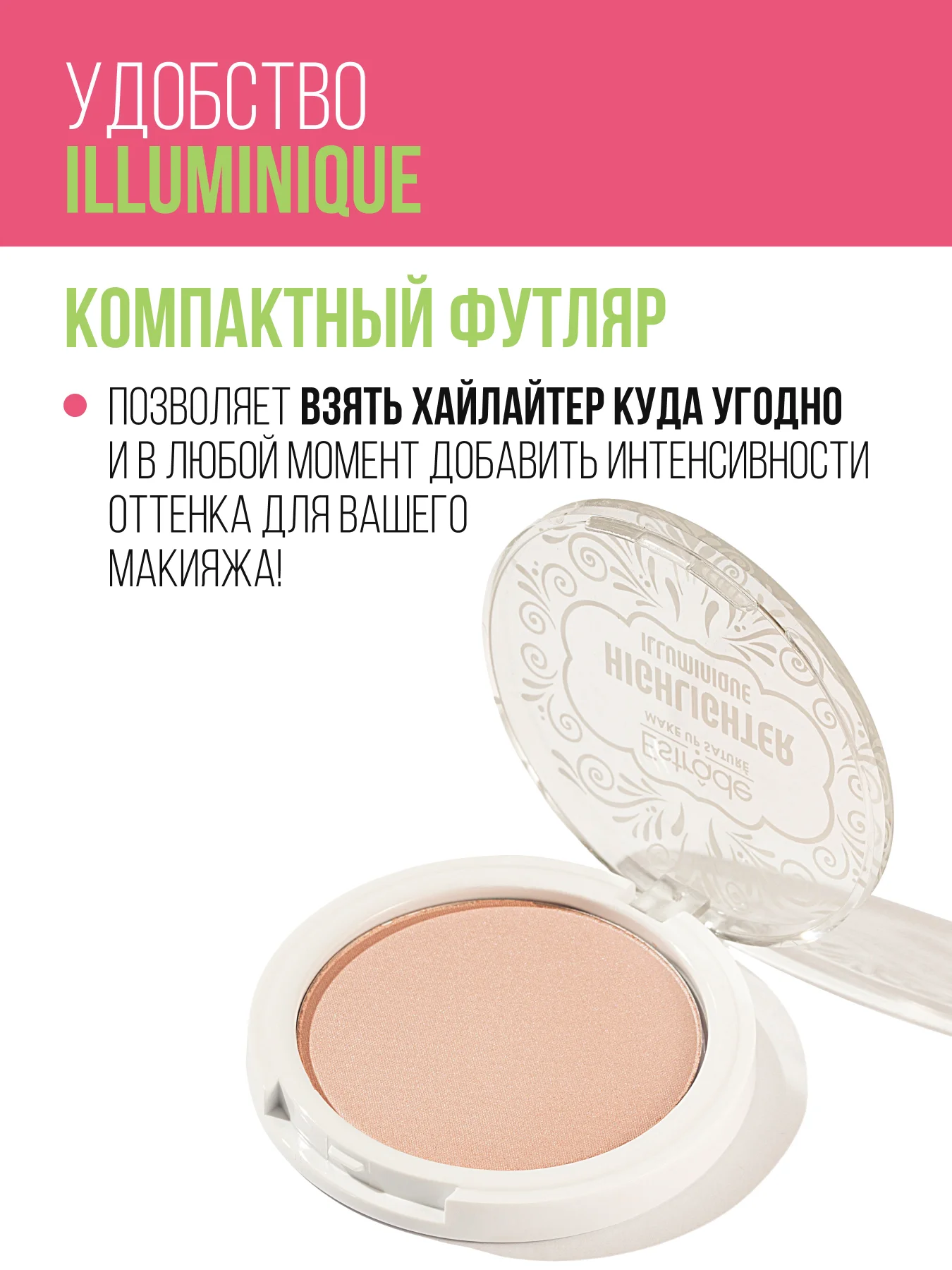 Хайлайтер ESTRADE "ILLUMINIQUE" (тон 304 розовое сияние)