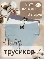 Трусы женские,комплект,в рубчик,3 штуки,большие размеры