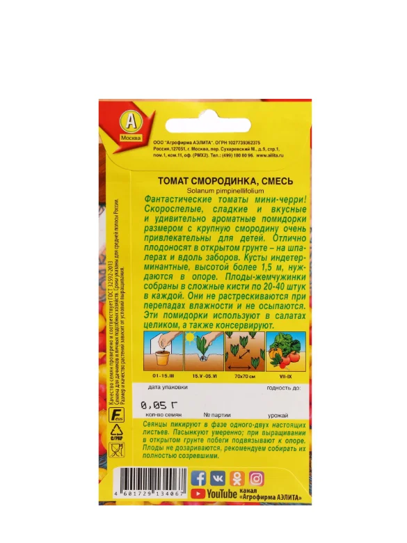 Семена Томат "Смородинка", смесь, ц/п, 0,05 г
