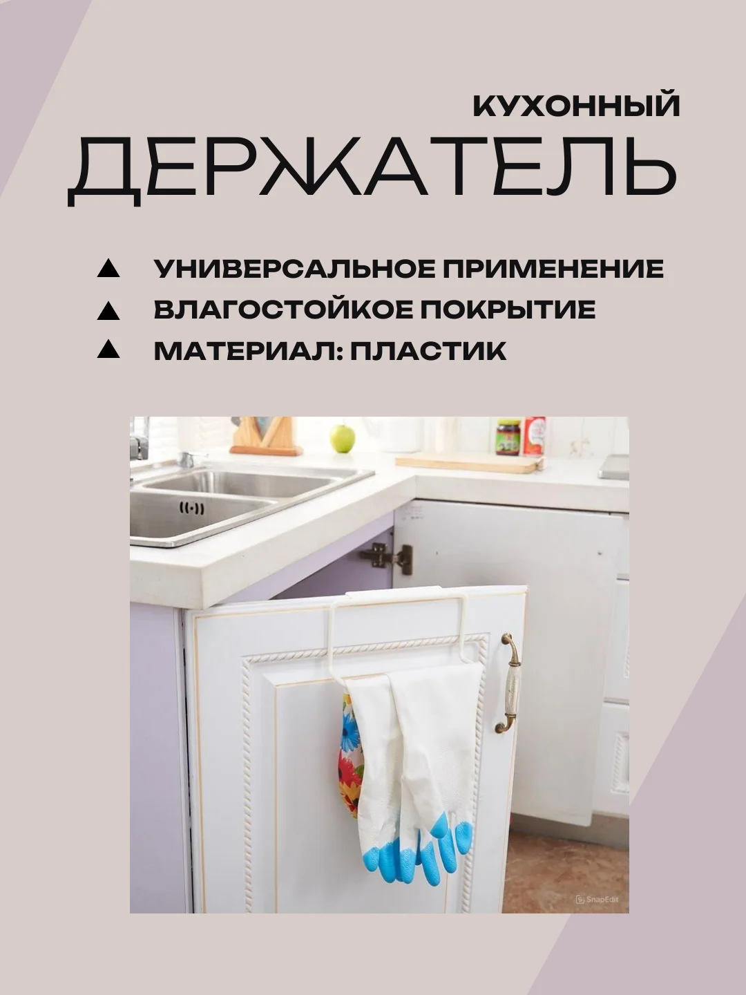 Держатель на дверцу для кухонных полотенец