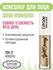 Консилер ESTRADE "GOOD MORNING!" (21 Айвори)