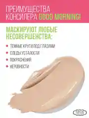 Консилер ESTRADE "GOOD MORNING!" (21 Айвори)