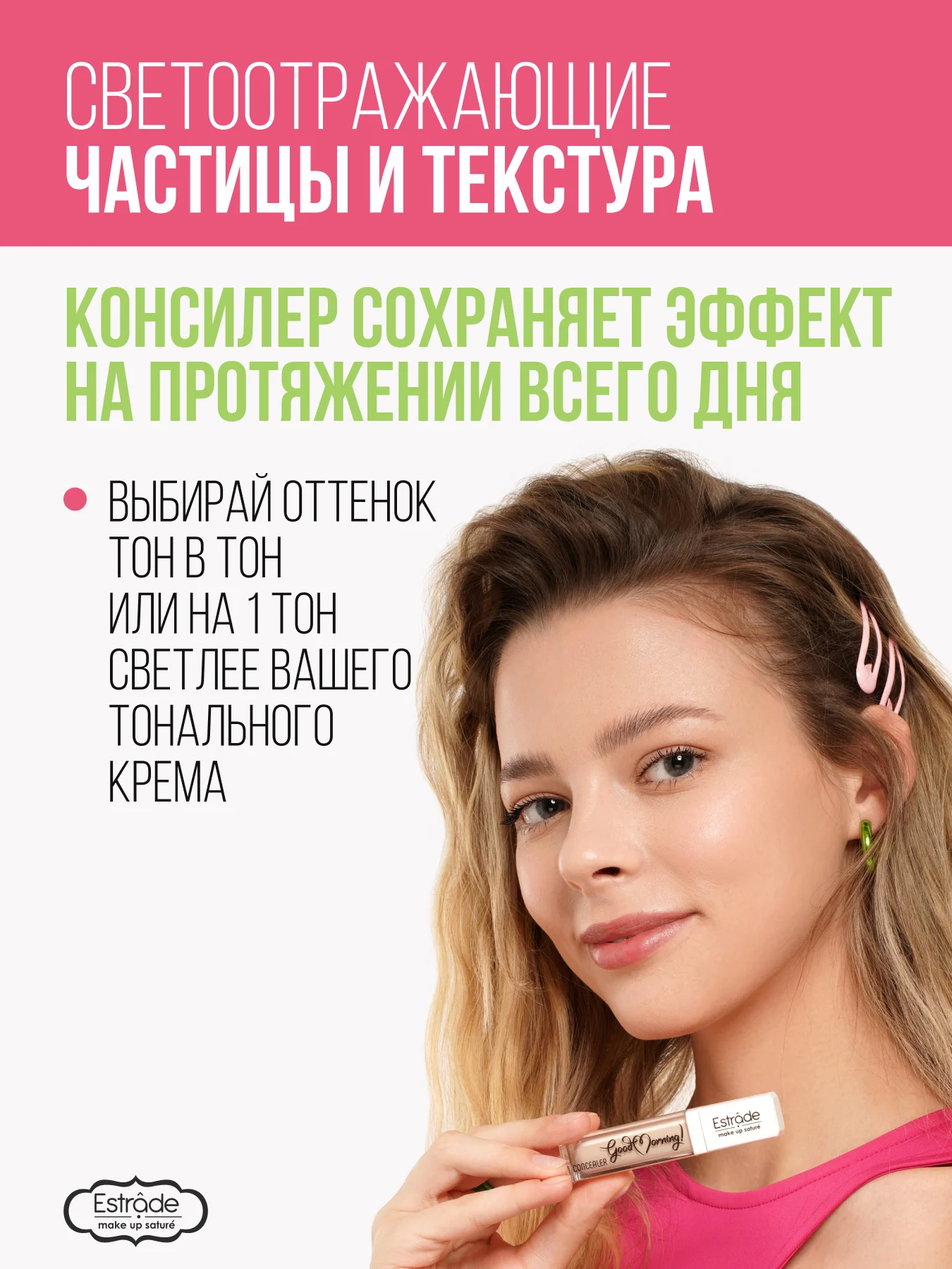 Консилер ESTRADE "GOOD MORNING!" (21 Айвори)