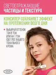 Консилер ESTRADE "GOOD MORNING!" (21 Айвори)