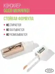 Консилер ESTRADE "GOOD MORNING!" (21 Айвори)