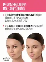 Консилер ESTRADE "GOOD MORNING!" (21 Айвори)