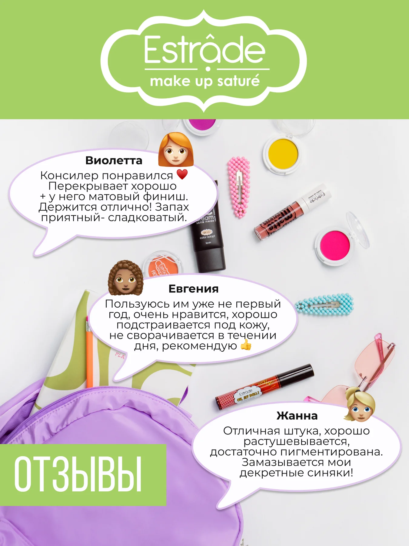 Консилер ESTRADE "GOOD MORNING!" (21 Айвори)