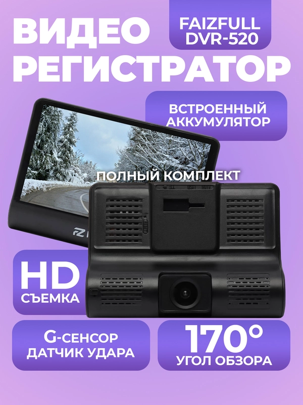 Видеорегистратор автомобильный Faiz Full DVR-504 (экран 4" дюйма)
