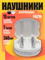 Белый беспроводные наушники FAIZ96 (ANC+ENC/5.4BT)