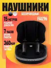 Черный беспроводные наушники FAIZ96 (ANC+ENC/5.4BT)