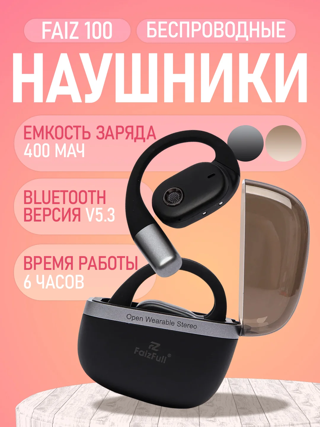Черный беспроводные наушники FAIZ 100 (OWS/5.1BT)