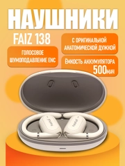 Беспроводные наушники FAIZ 138