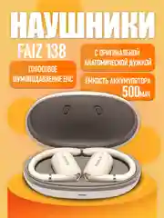 Беспроводные наушники FAIZ 138