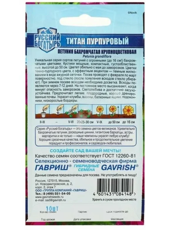 Семена цветов Петуния "Титан пурпуровый", ц/п, бахромчатый, серия Русский Богатырь, 7 шт