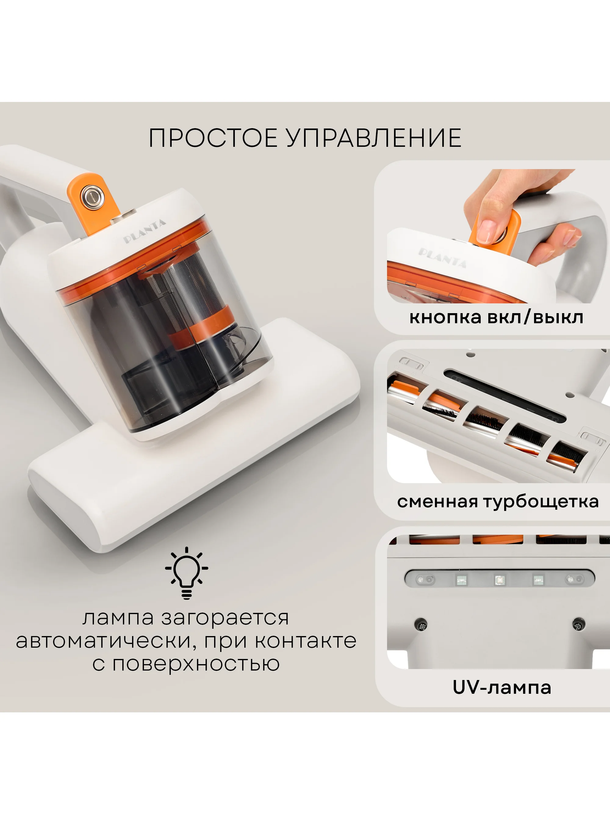 Пылесос для мебели от пылевых клещей PLANTA PL-VCD02