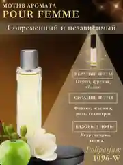 Парфюм для женщин по мотивам Молекула 02, Кирке, Черри, Бакара, табак ваниль. Объем 5 мл