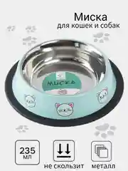 Бирюзовый миска металлическая для кошек и собак на резинке, нескользящая, 235 мл