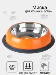 Манго миска металлическая для кошек и собак на резинке, нескользящая, 235 мл