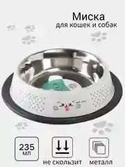 Слоновая кость миска металлическая для кошек и собак на резинке, нескользящая, 235 мл