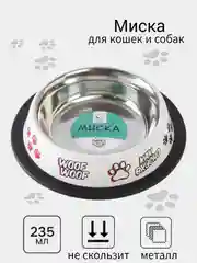 Миска металлическая для кошек и собак на резинке, нескользящая, 235 мл
