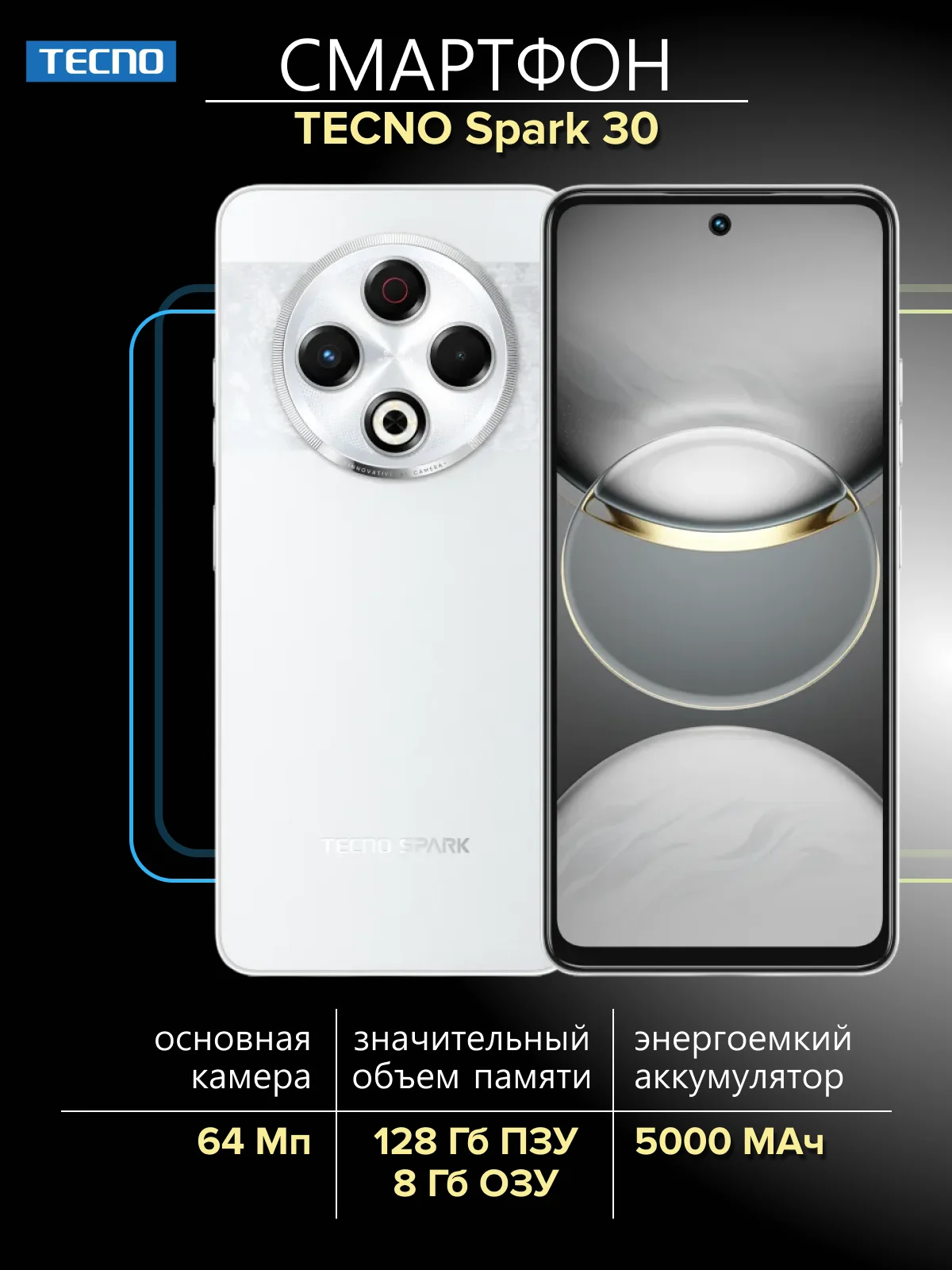 Белый смартфон Tecno Spark 30 8/128 Гб