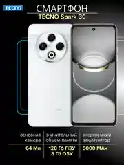 Белый смартфон Tecno Spark 30 8/128 Гб