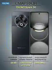 Черный смартфон Tecno Spark 30 8/128 Гб