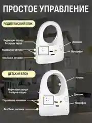 Радионяня беспроводная для новорожденных