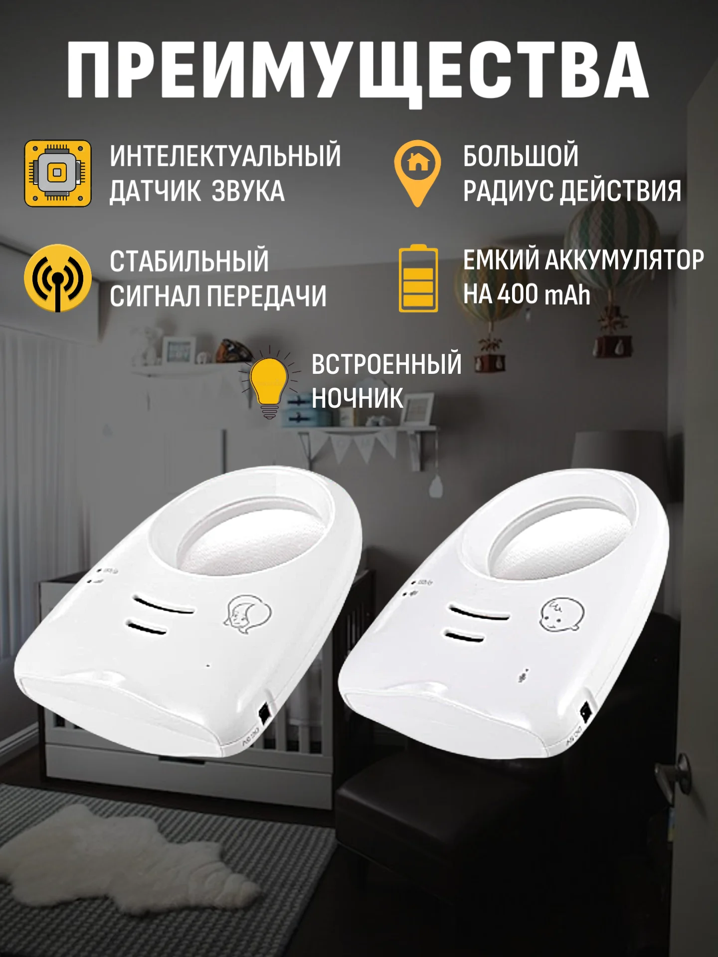 Радионяня беспроводная для новорожденных