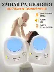 Радионяня беспроводная для новорожденных
