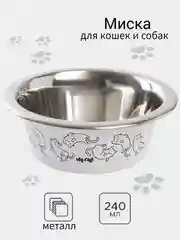 Миска для кошек и собак из нержавеющей стали Sweet home, 240 мл, 11 х 4 см