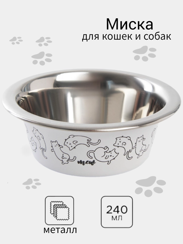 Миска для кошек и собак из нержавеющей стали Sweet home, 240 мл, 11 х 4 см