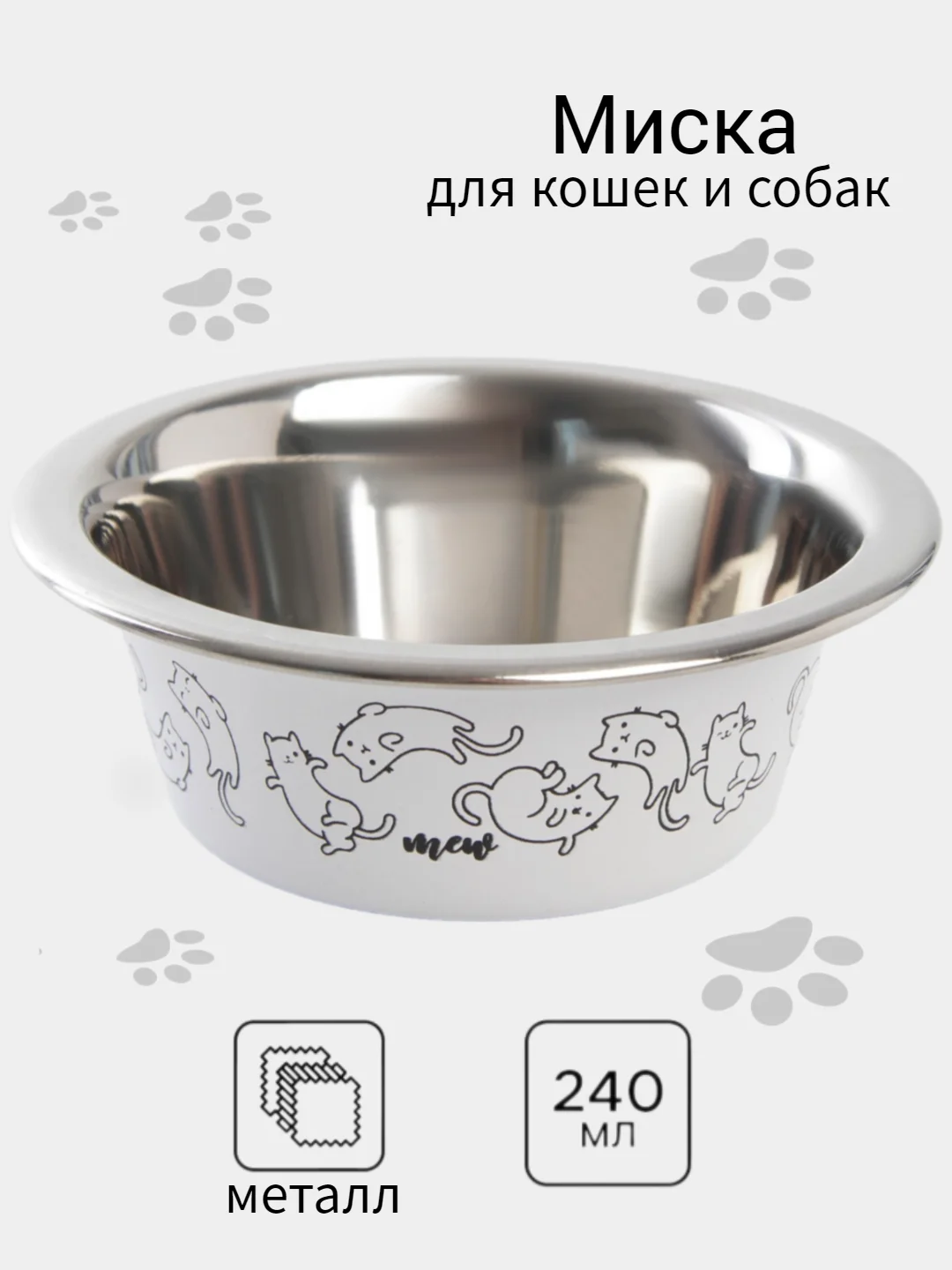 Белый миска для кошек и собак из нержавеющей стали Sweet home, 240 мл, 11 х 4 см