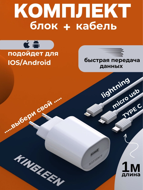 Зарядное устройство Kingleen E03, с кабелем, 3 вида