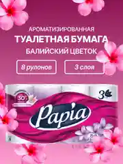 Туалетная бумага, трехслойная, Papia, с экстрактом хлопка, 8 рулонов, 3 слоя, Папиа