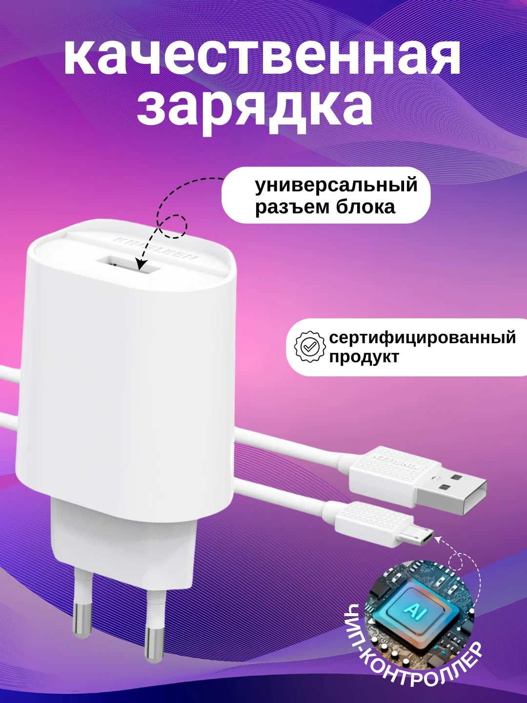 Белый зарядное устройство Kingleen E03, с кабелем, 3 вида