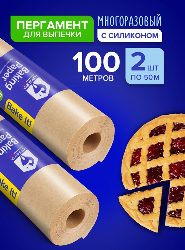 Lomberta Набор Бумага для выпечки 100 метров силиконизированная (пергамент для выпечки)