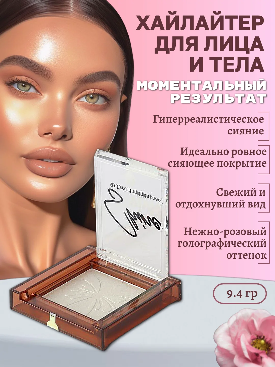 Бежевый хайлайтер для лица и тела сухой, контуринг макияжа